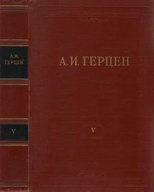 Александр Герцен Том 5. Письма из Франции и Италии обложка книги