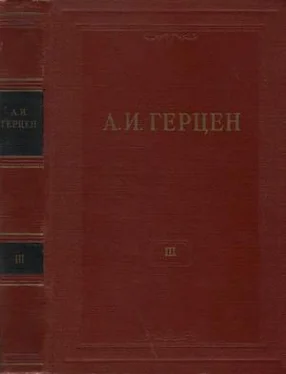 Александр Герцен Том 3. Дилетантизм в науке. Письма об изучении природы обложка книги