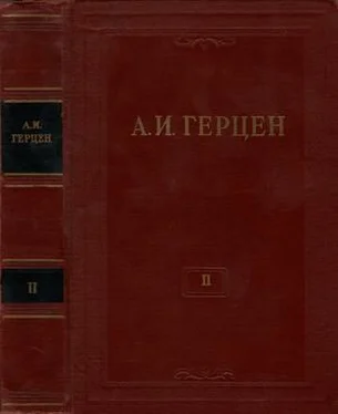 Александр Герцен Том 2. Статьи и фельетоны 1841–1846. Дневник обложка книги