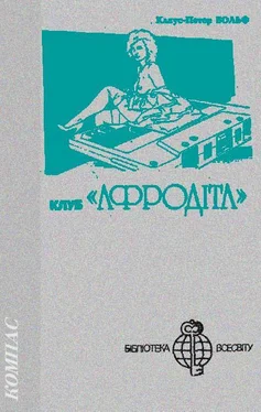 Клаус-Петер Вольф Клуб «Афродіта» обложка книги