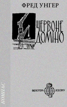 Фред Унгер Червоне доміно обложка книги
