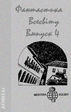 Девід Селтцер Фантастика Всесвіту. Випуск 4 обложка книги