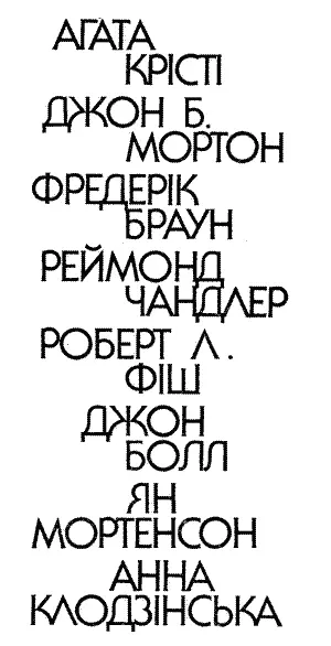 Упорядник О I Микитенко Редактор Ю С Чикирисов Ілюстрації художників - фото 1