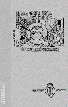 Олдос Гакслі Прекрасний новий світ обложка книги