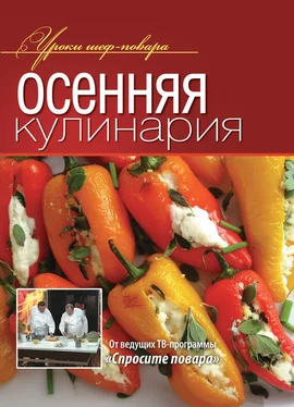 Коллектив авторов Осенняя кулинария обложка книги