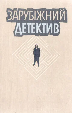 Хараламб Зінке Зарубіжний детектив обложка книги