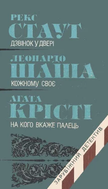 Рекс Стаут Зарубіжний детектив обложка книги