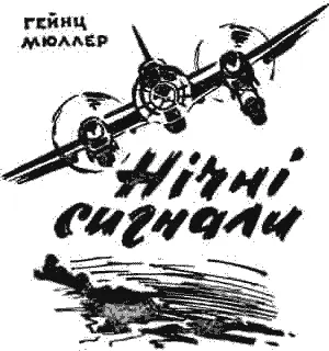 Видавництво ЦК ЛКСМУ МОЛОДЬ Київ 1960 Одного ясного вересневого дня тисяча - фото 2