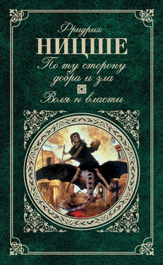 Фридрих Ницше По ту сторону добра и зла. Воля к власти (сборник) обложка книги