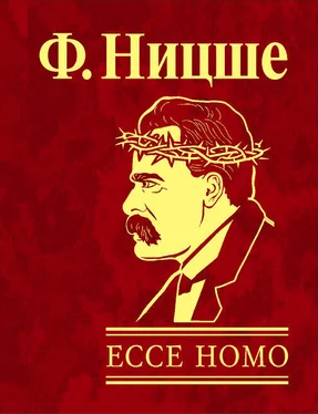 Фридрих Ницше Ecce Homo. Как становятся самим собой обложка книги