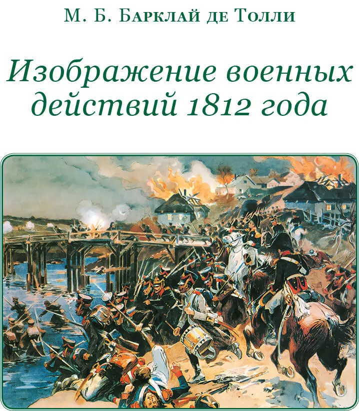 Кутузов да Багратион да Платов да Давыдов да все герои все спасли - фото 1