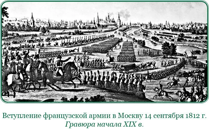 Собственноручный рескрипт князю Михаилу Илларионовичу Кутузову от 7 сентября - фото 178