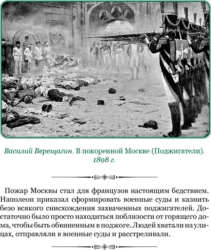 Я сначала думал что изза Воспитательного дома начали из пушек стрелять в нас - фото 190