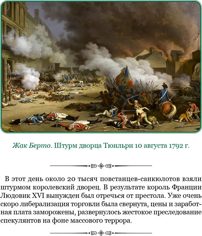 В 1792 году монархическая Европа объявила войну революционной Франции Сначала - фото 8