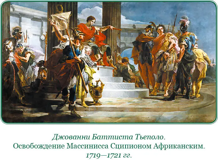Рим собирал силы для войны уже на территории Африки Возвратившийся из Испании - фото 11