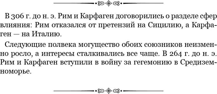 3 1 Относительно преемника Гасдрубала никаких сомнений быть не могло Тотчас - фото 17