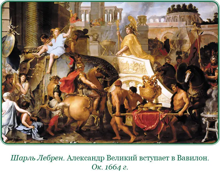 Весной 333 г до н э Александр отправился южнее в Сирию Здесь он - фото 7