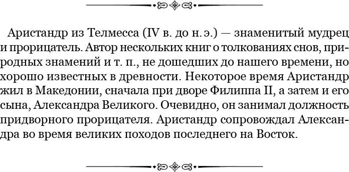 3 Филипп после своего видения послал в Дельфы Херона уроженца Мегалополя - фото 13