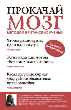 Анатолий Вассерман Прокачай мозг методом британских ученых обложка книги