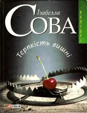 Ізабелла Сова Терпкість вишні обложка книги