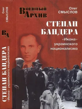 Олег Смыслов Степан Бандера. «Икона» украинского национализма обложка книги