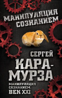 Сергей Кара-Мурза Манипуляция сознанием. Век XXI обложка книги