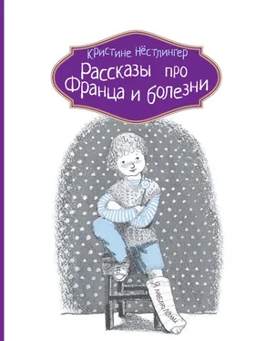 Кристине Нёстлингер Рассказы про Франца и болезни обложка книги