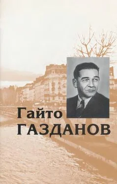 Гайто Газданов Том 4. Пробуждение. Эвелина и ее друзья обложка книги