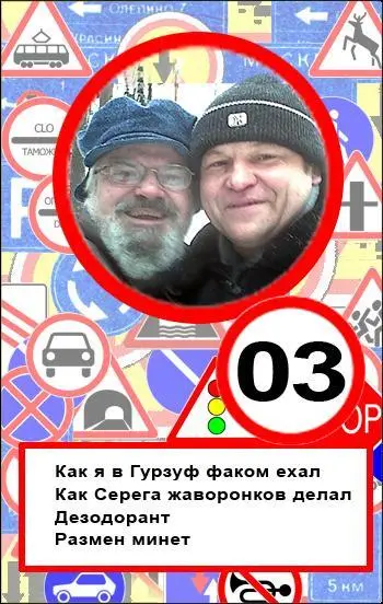 Как я в Гурзуф факом ехал Однажды мы с Серегой взяли с собой в Гурзуф ченчин - фото 1