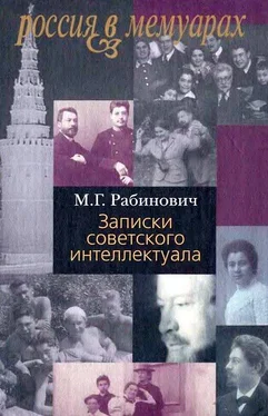 Михаил Рабинович Записки советского интеллектуала обложка книги