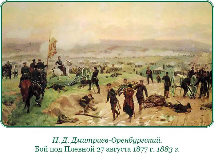Вид отступавших от ложементов турок одушевил еще более наших Ура - фото 11
