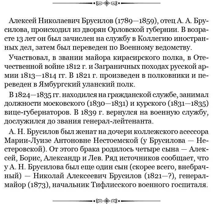 Моя тетка сама была также выдающаяся музыкантша и славилась в то время своей - фото 11