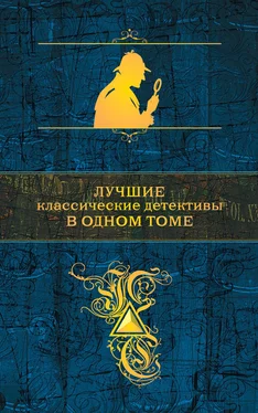 Артур Дойл Лучшие классические детективы в одном томе (сборник) обложка книги