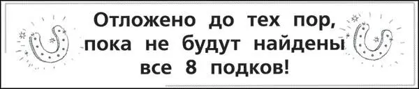 Королевский концерт в опасности Статья Тьюлипа Чернильное Копытце Несмотря - фото 32