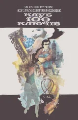 Жорж Сіменон - Клуб «100 ключів»