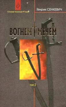 Генрик Сенкевич Вогнем i мечем. Том другий обложка книги