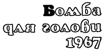 Західний Берлін 1967 серпень 1 Його лихоманило Ніч була тепла але його - фото 3