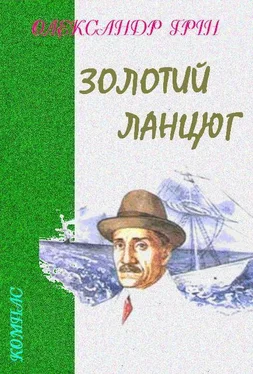 Олександр Грін Золотий ланцюг обложка книги