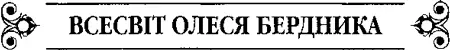 ТВОРИ ЩО УВІЙДУТЬ В СЕРІЮ Поза часом і простором Людина без серця - фото 2