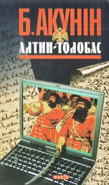 Борис Акунін Алтин-толобас обложка книги