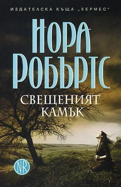 Нора Робъртс Свещеният камък обложка книги