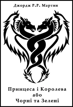 Джордж Мартин Принцеса і королева, або Чорні та Зелені обложка книги