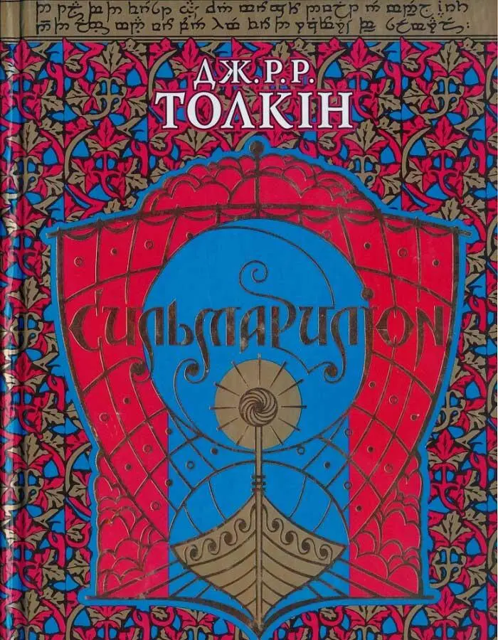 Переднє слово Сильмариліон у якому йдеться про Прадавні Часи тобто про - фото 1