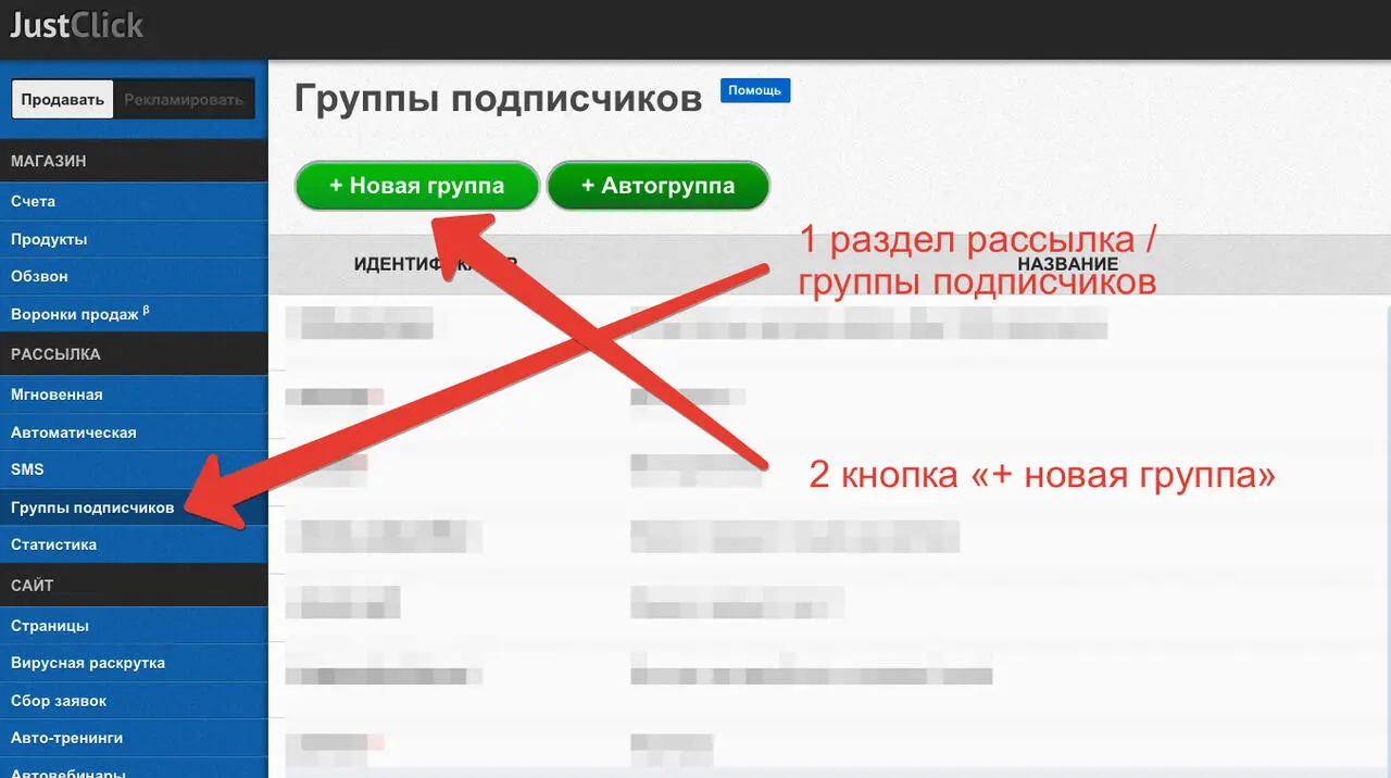 п1 заходим в раздел рассылкагруппы подписчиков и жмем новая группа п2 - фото 13