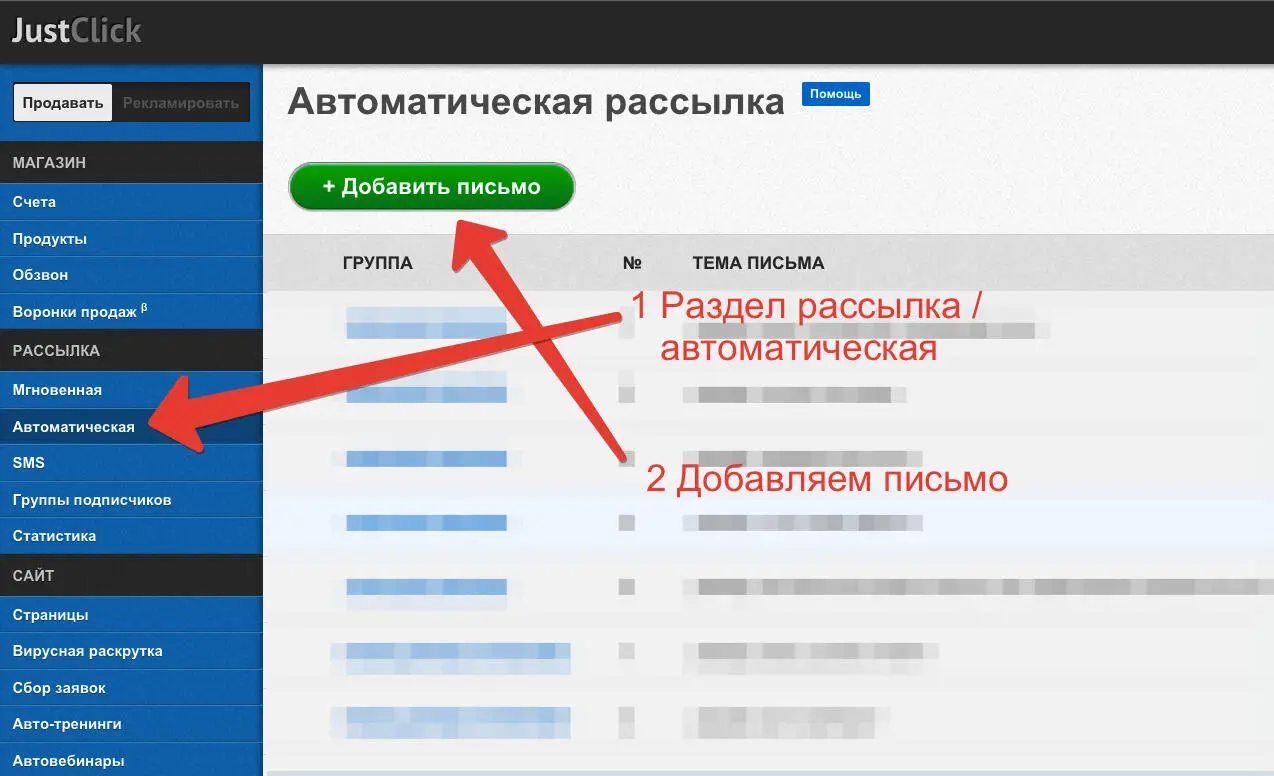 п3 Далее идем в рассылкаавтоматическая жмем добавить письмо п4 выбираем - фото 15