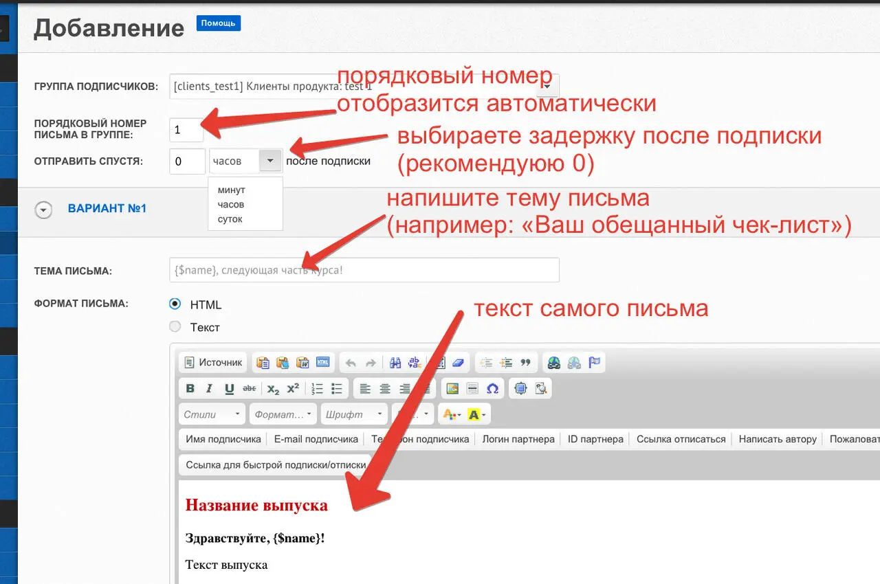 п5 настраиваем очередность письма задержку пишем тему и текст письма п6 - фото 17
