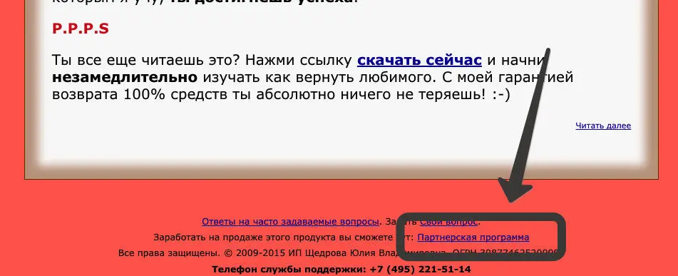 Что такое партнерская программа и как в ней регистрироваться я в рамках - фото 10