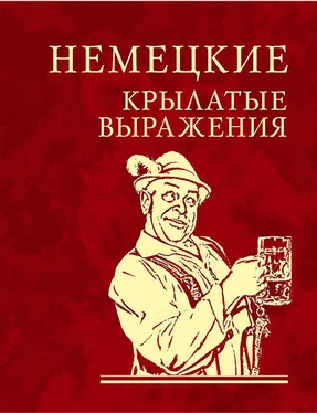 Сборник Немецкие крылатые выражения обложка книги