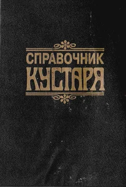 Г Бродерсен Справочник КУСТАРЯ обложка книги