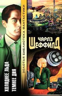 Чарльз Шеффилд Холоднее льда обложка книги